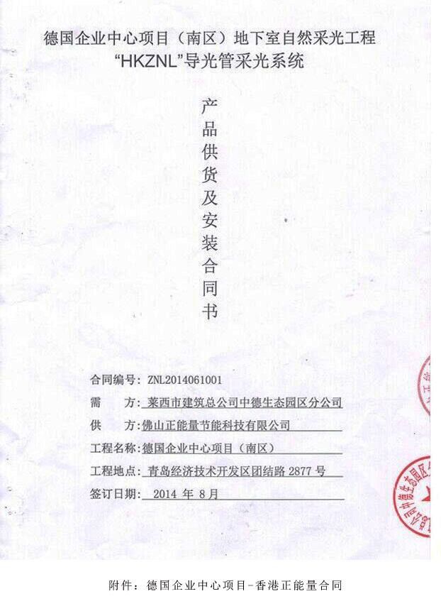 香港星空体育入口與(yu) 中德生態園德企中心簽約合同