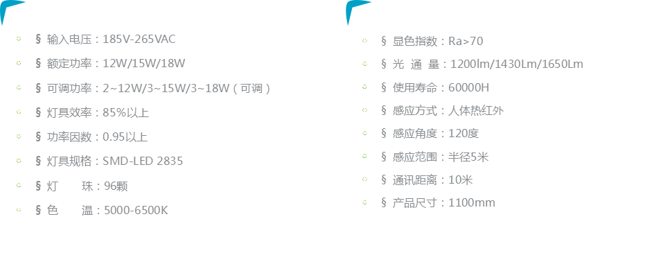 星空体育入口LED智能照明係統技術參數