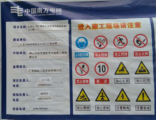 江門文昌變電站工程-www.ak031.com