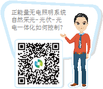 光導管係統