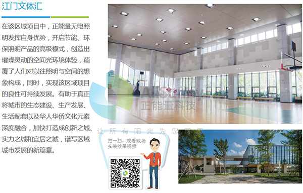 自然光采光係統
