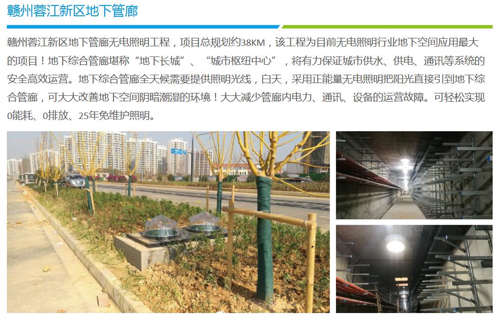 太陽能光導照明係統