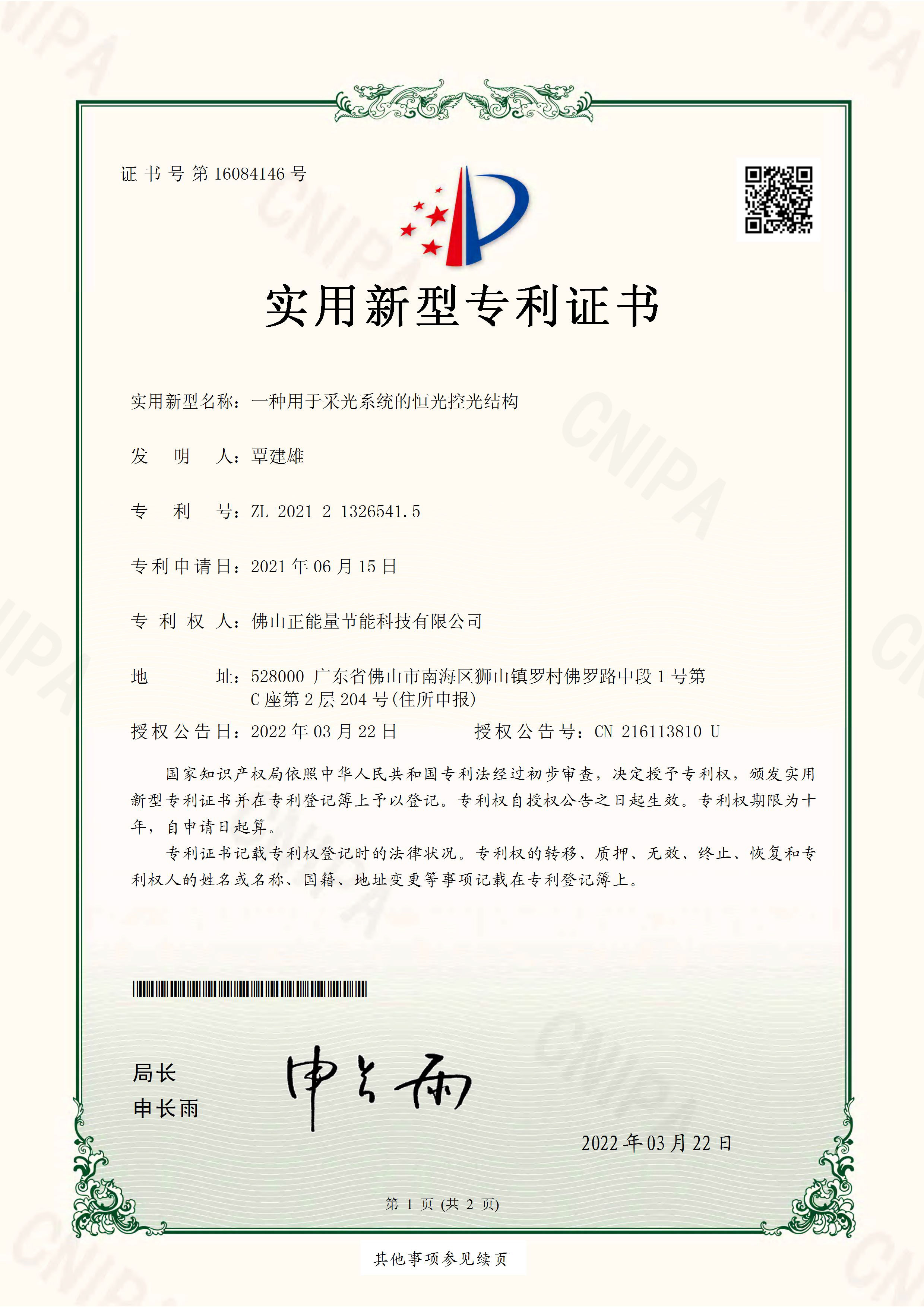 采光係統的恒光控光結構-實用新型專利