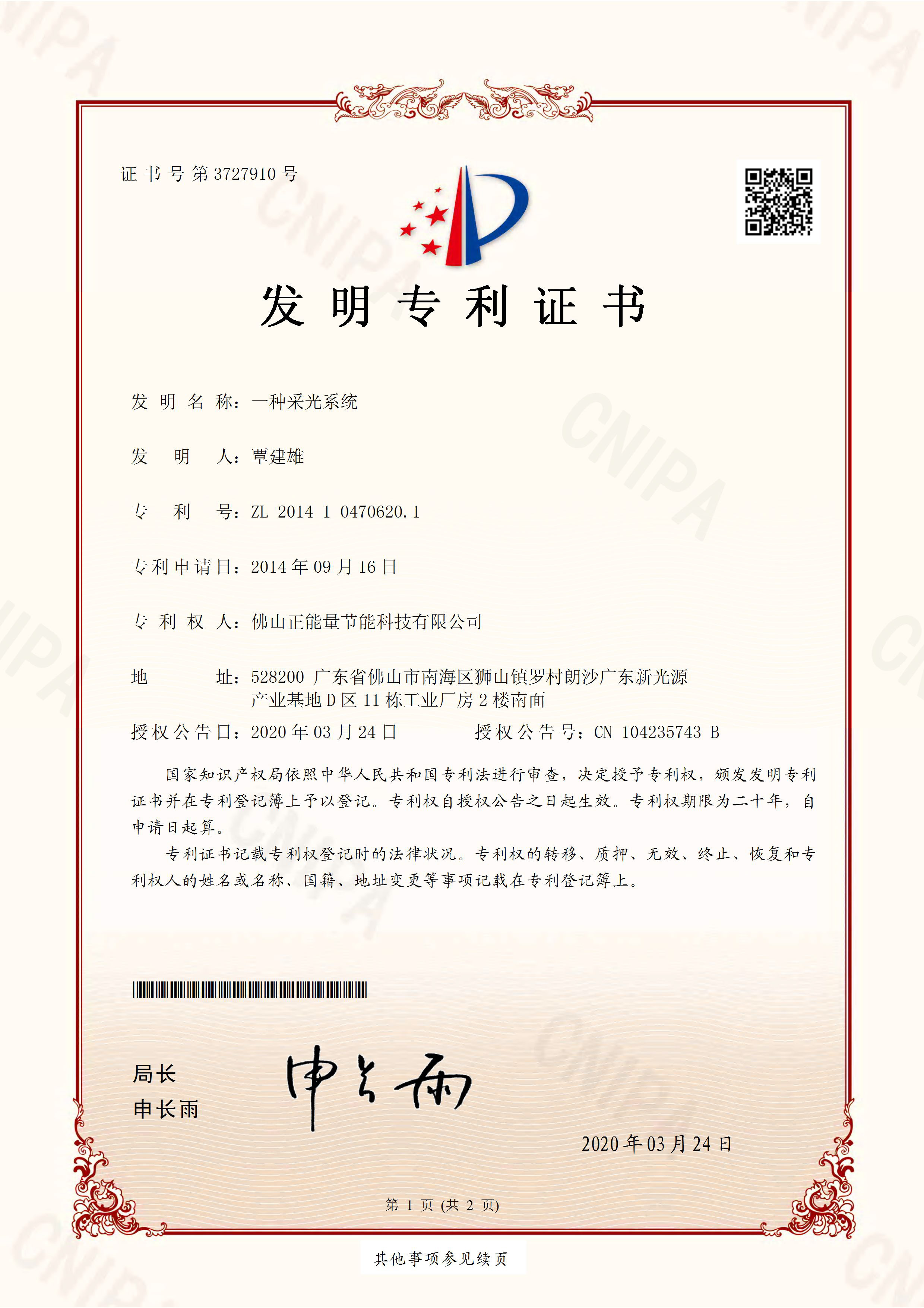 一種采光係統-發明專利